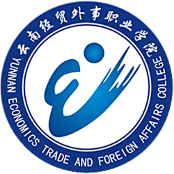 云南經貿外事職業學院