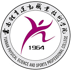 云南體育運動職業技術學院